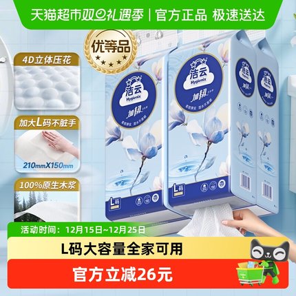 【新品推荐】洁云加韧L码厕纸3层300抽(900张)4包装L码卫生纸整箱