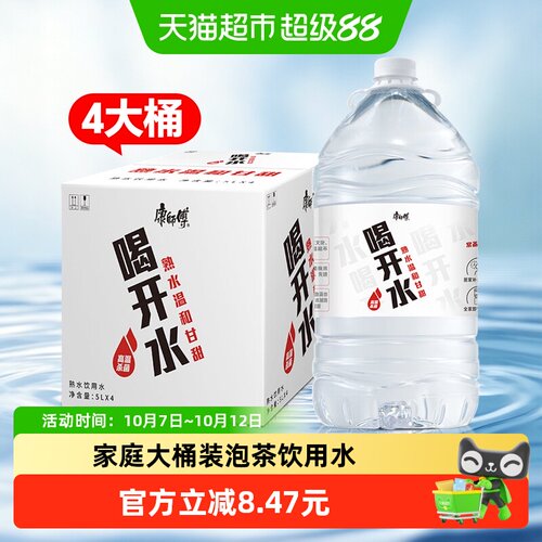 康师傅喝开水柔顺5L*4桶