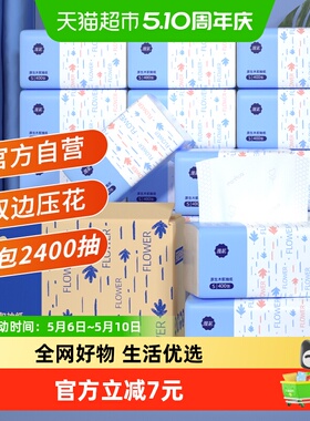 漫花抽纸餐巾纸400张30包整箱装抽取式面巾纸家用卫生纸巾厕纸