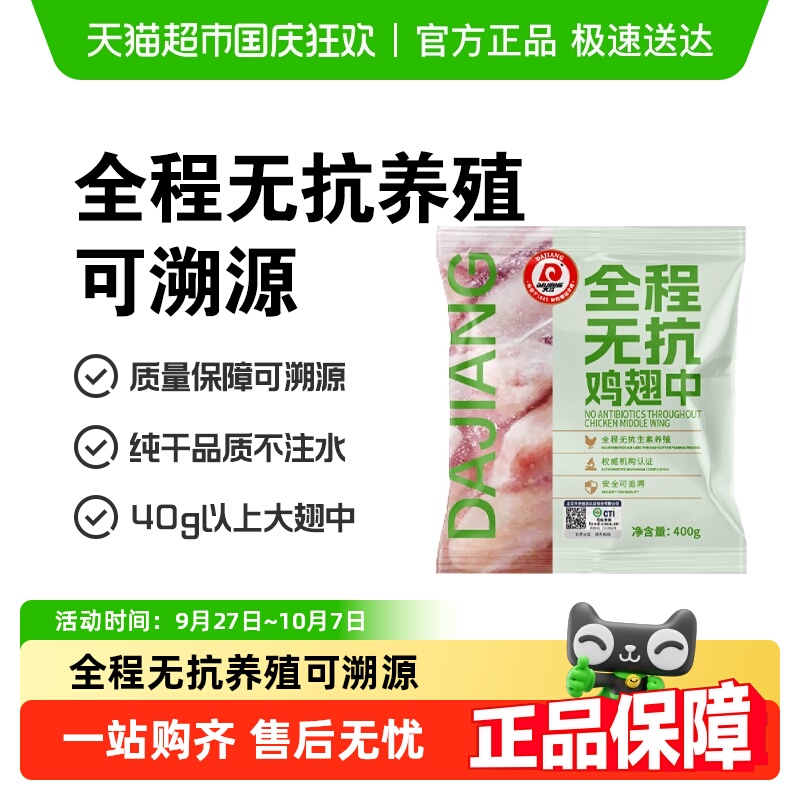 大江全程无抗新鲜冷冻鸡翅