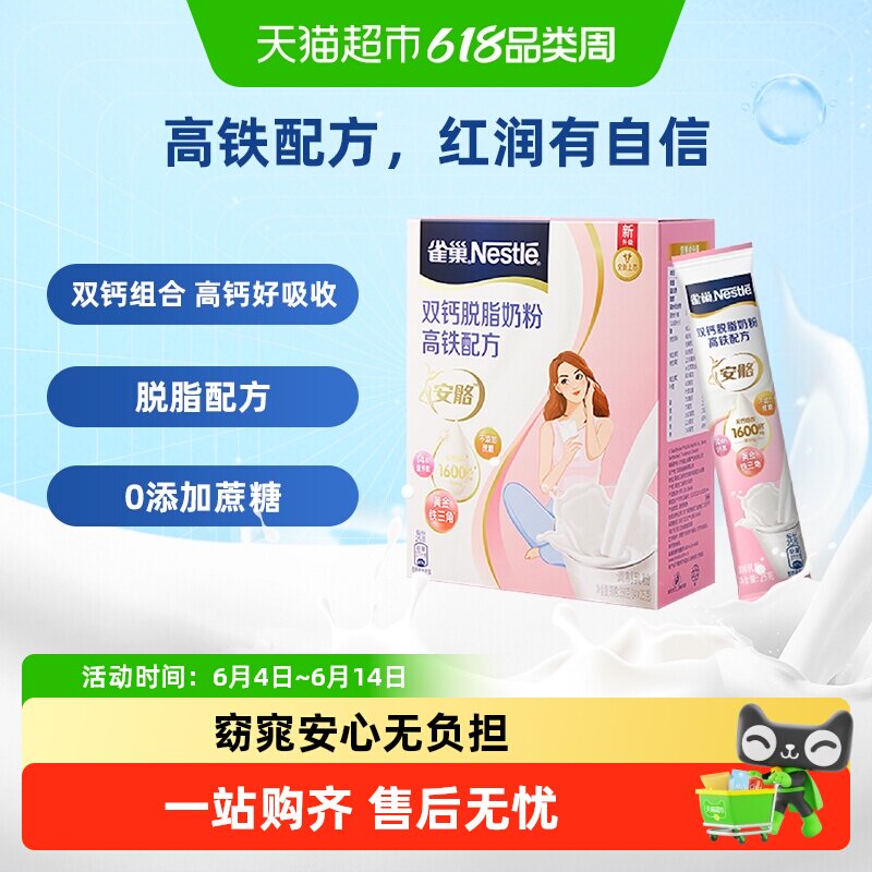 【下拉领优惠】雀巢双钙脱脂高钙高铁女士营养牛奶粉多种维生素