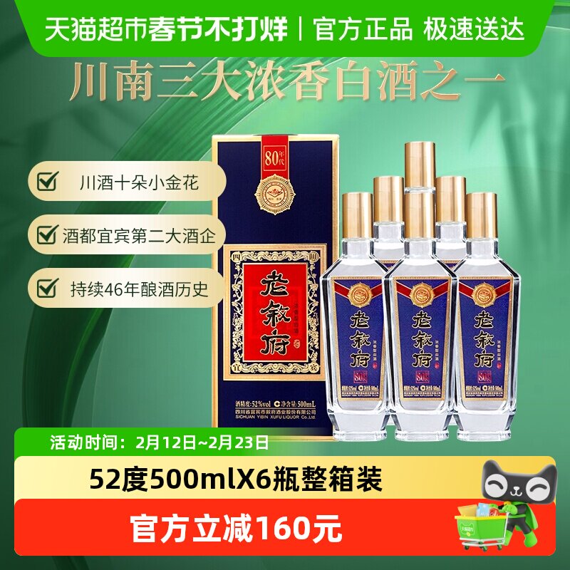 叙府酒80版52度500ML*6瓶整箱五粮浓香型白酒商务宴请送礼礼盒酒