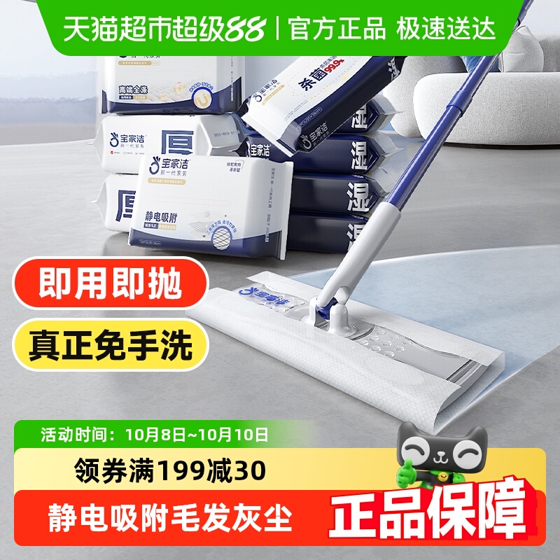 宝家洁湿巾除尘纸一次性静电拖把