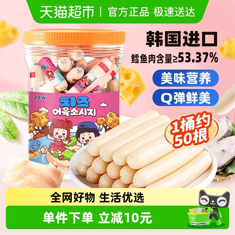 【下拉领淘金币更优惠】ZEK进口芝士深海鳕鱼肠1000g儿童鱼肠零食