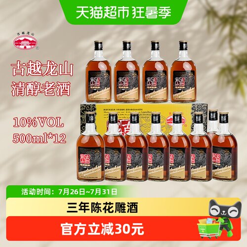 古越龙山三年陈花雕清醇老酒