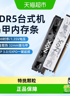 宇瞻 NOX暗黑马甲 DDR5内存条台式机电脑6000超频内存条