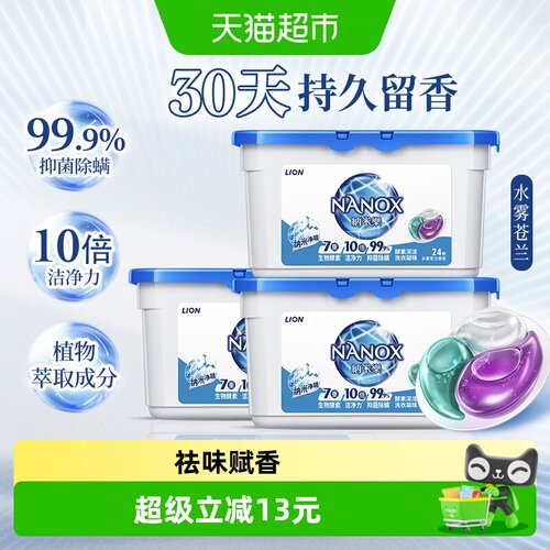 狮王纳米乐酵素深洁洗衣凝珠