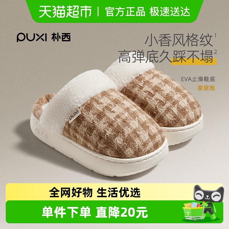 朴西千鸟格纹棉拖鞋室内加绒保暖