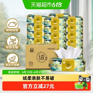 【下拉详情领优惠】洁云山海绒触感抽纸面巾纸湿水3层90抽*24包