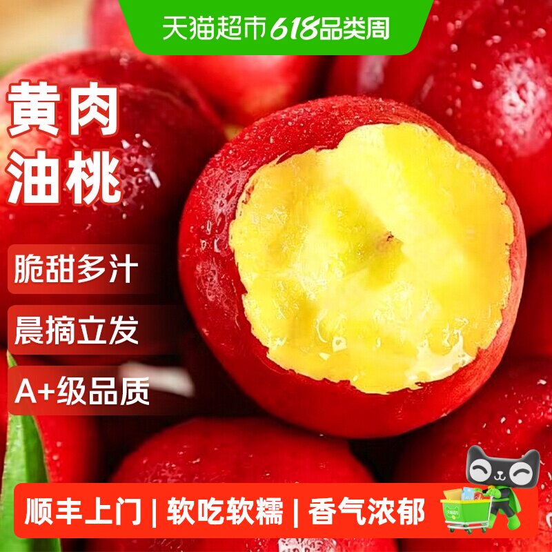 红皮黄肉油桃应当季新鲜时令水果蜜脆桃子毛桃蟠桃水蜜桃整箱孕妇