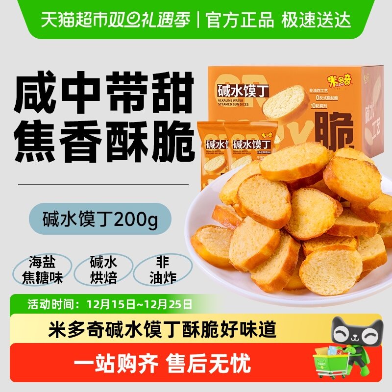 米多奇碱水馍丁海盐焦糖味面包干