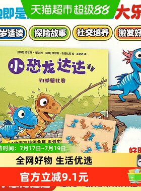 小恐龙达达探险故事2-5岁绘本