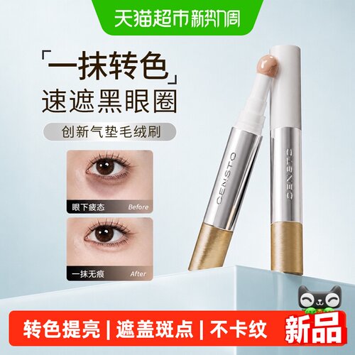 三资堂快遮笔提亮遮瑕液不卡纹