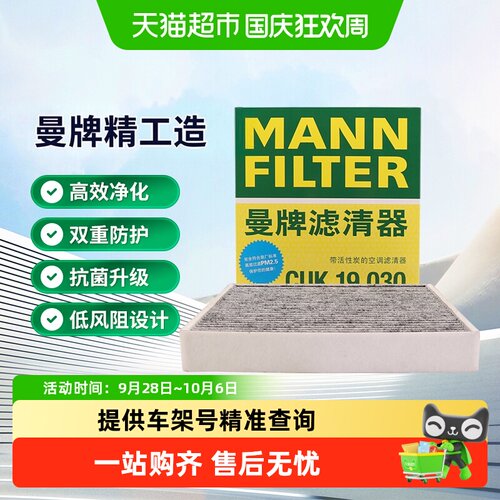 曼牌滤清器空调滤芯