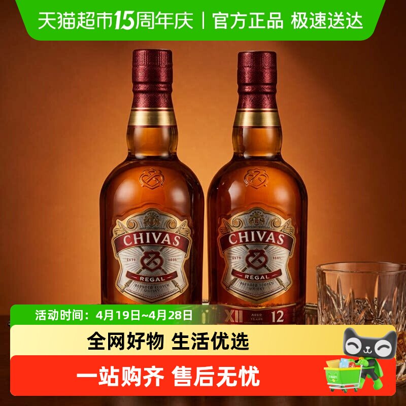 chivas芝华士12年威士忌英国苏格兰500ml*2瓶进口洋酒调酒