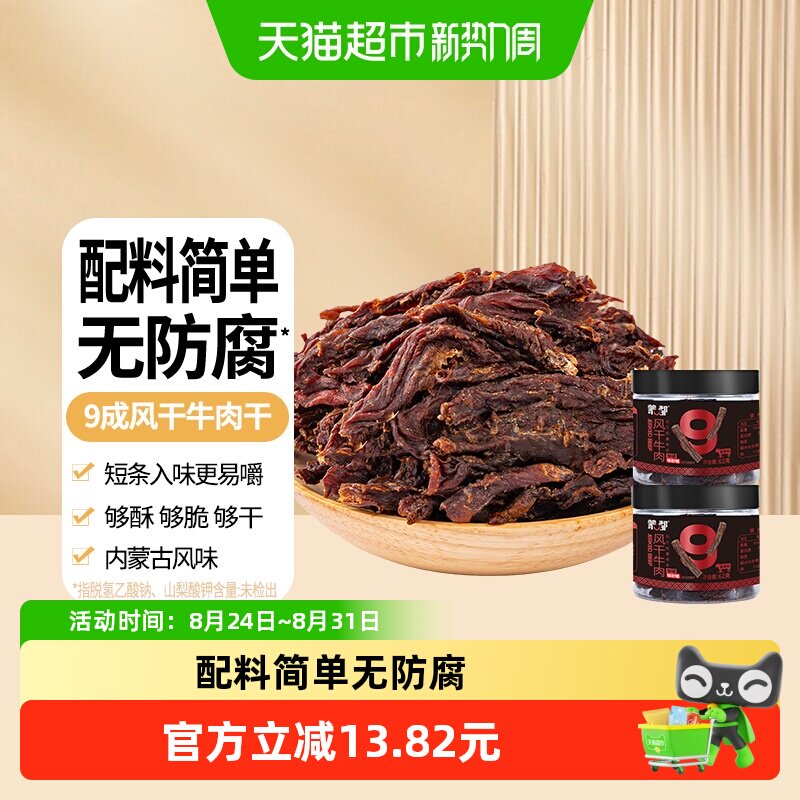 蒙都内蒙古特产风干牛肉干62g*2罐无防腐香辣细条酥脆高蛋白零食