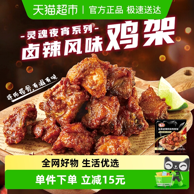 泰森出神卤辣鸡骨架鸡架