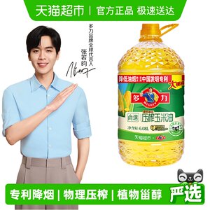 多力尚选压榨玉米油6.08L清淡少油烟含维生素E