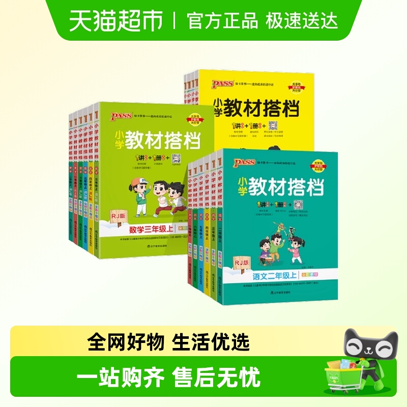 2025春新小学教材搭档pas