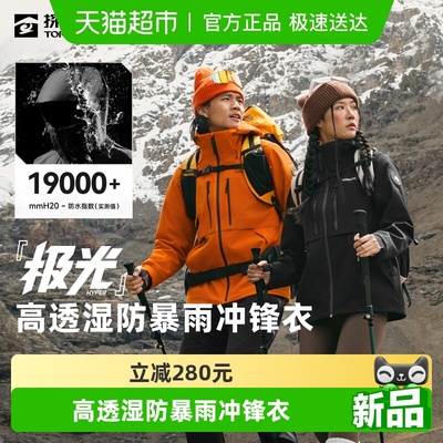 探路者通勤休闲冲锋衣