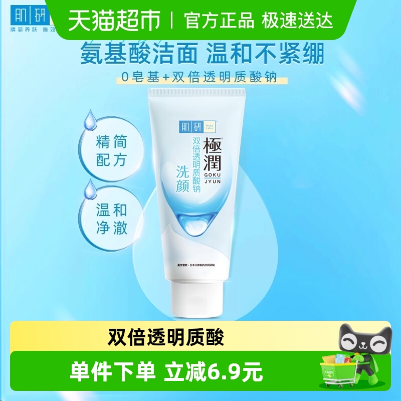 包邮曼秀雷敦肌研极润洁面乳洗面奶女氨基酸补水保湿温和洁净 34元