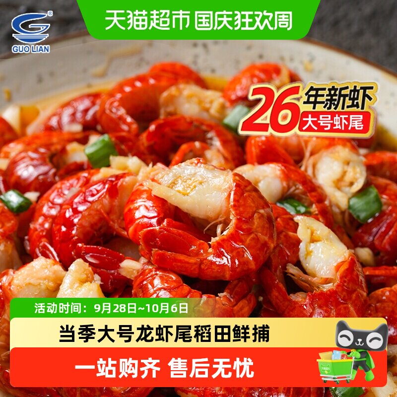 GUOLIAN无冰衣大号小龙虾尾图片