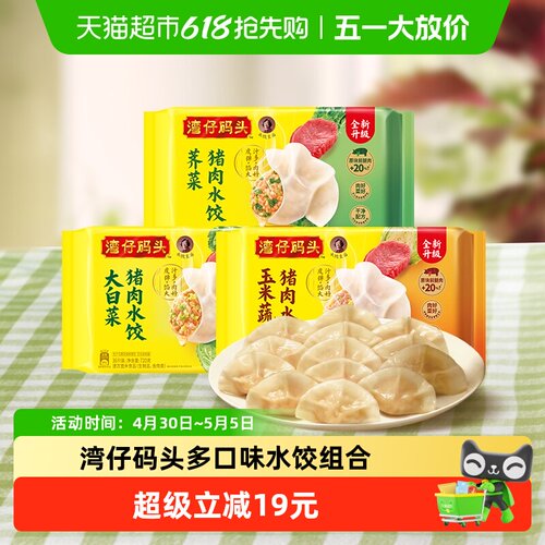 湾仔码头大白菜荠菜猪肉水饺