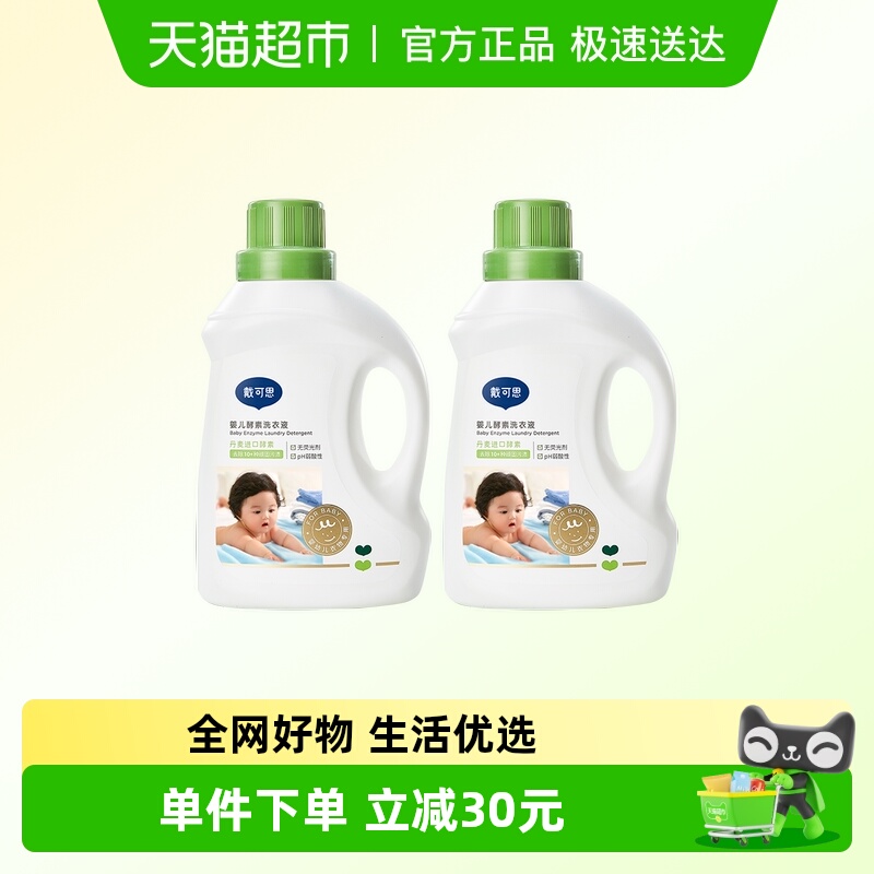 婴幼儿植物清洁去渍酵素洗衣液