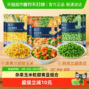 浦之灵冷冻蔬菜组合350g*7袋欧式杂菜新西兰甜青豆甜玉米非转基因