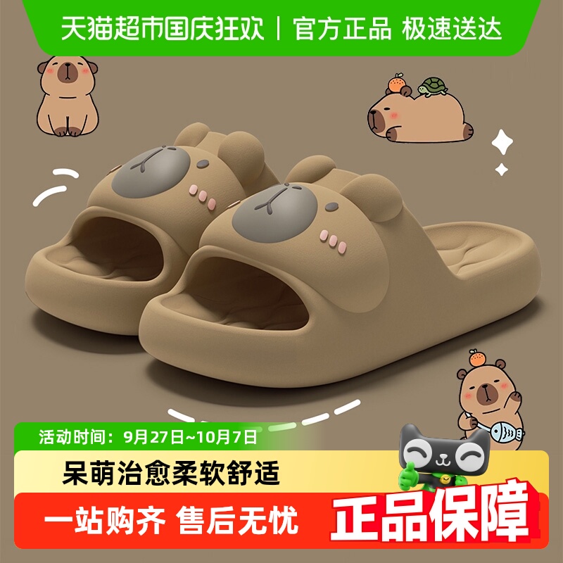 利达妮卡皮巴拉可爱女士凉拖鞋