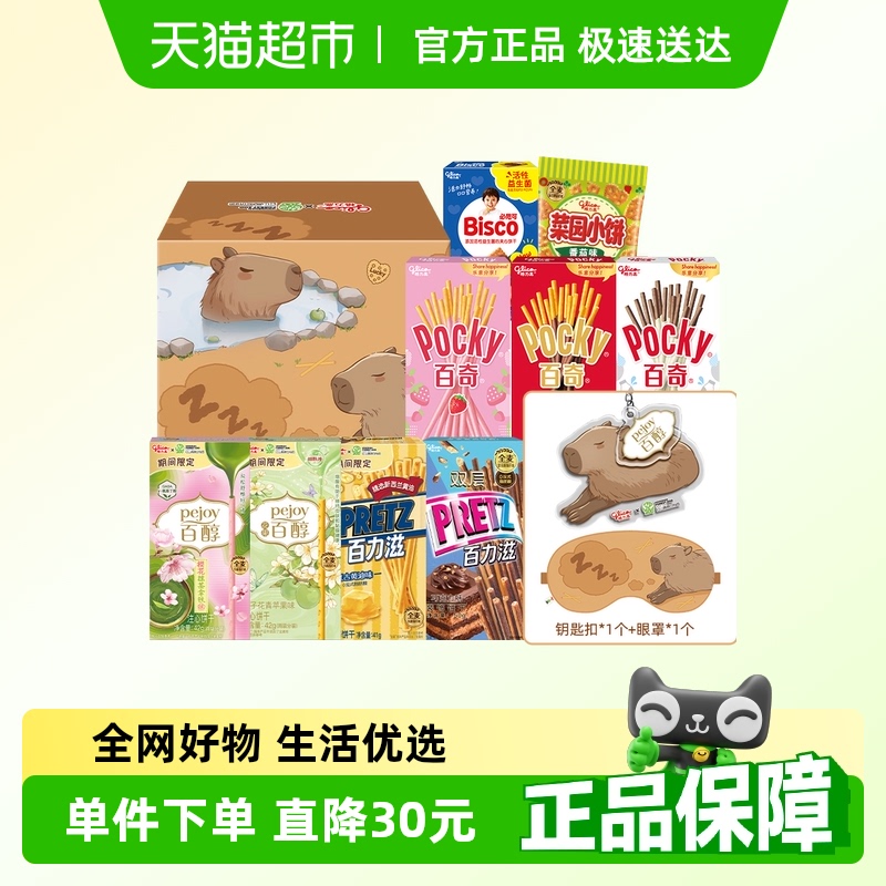 格力高紅山動(dòng)物園卡皮巴拉