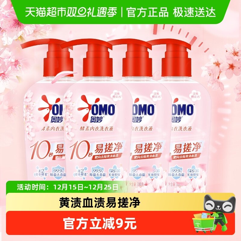 奥妙酵素内衣洗衣液300g*4瓶