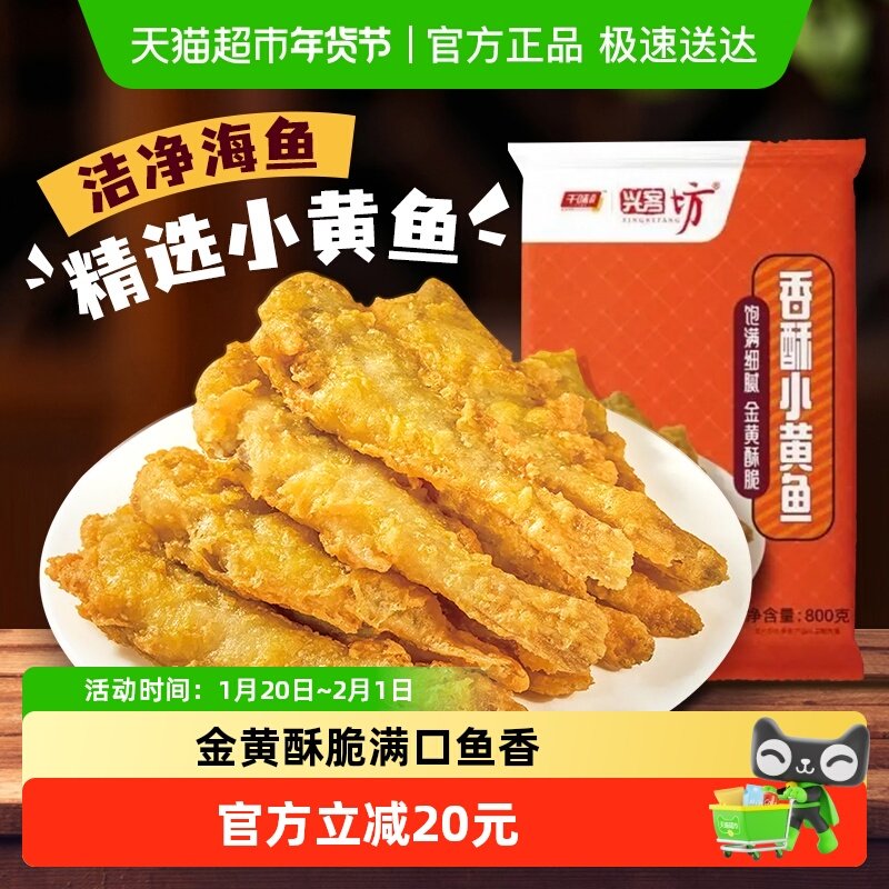 【新品】千味央厨香酥小黄鱼东海舟山海鱼空气炸锅美食半成品,水产肉类/新鲜蔬果/熟食,包装速食菜/预制菜,淘宝优惠券,粉丝福利购,淘宝优惠卷