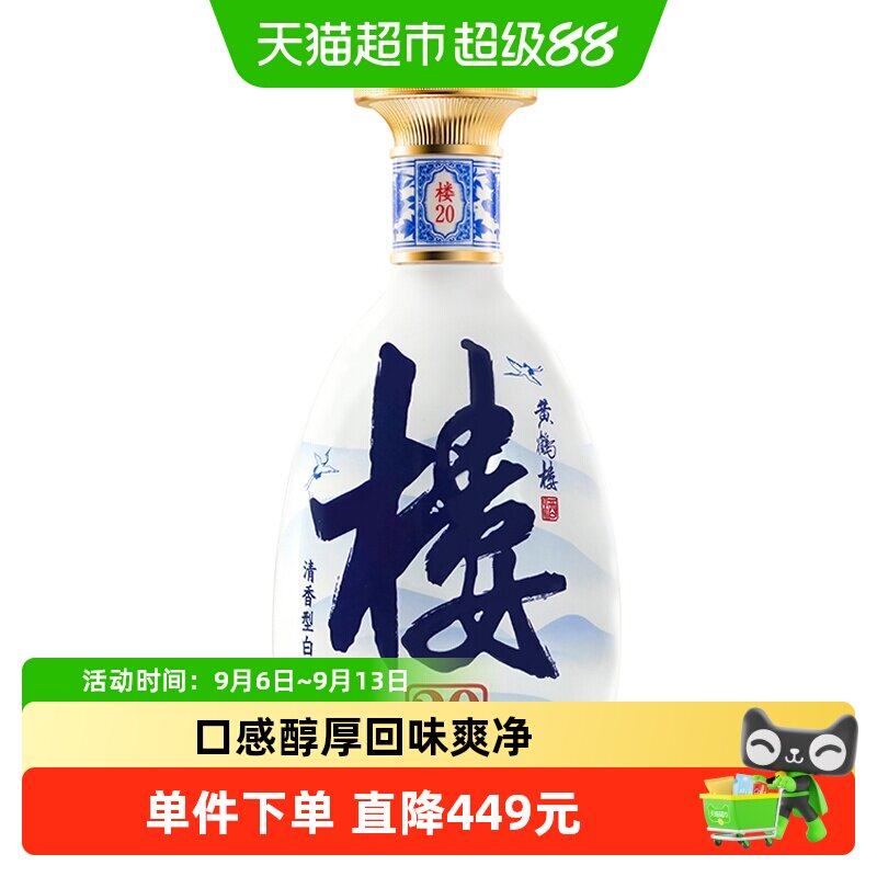 黄鹤楼53度楼20大清香白酒图片