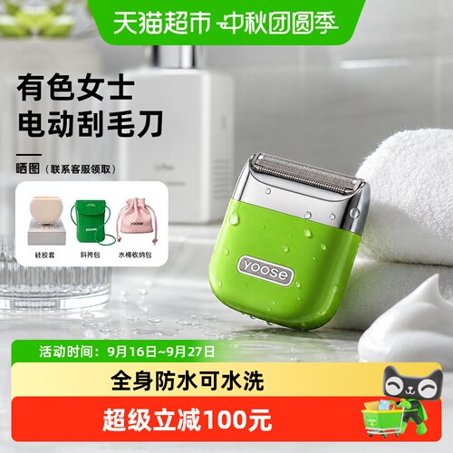 yoose有色电动刮毛刀轻薄防水