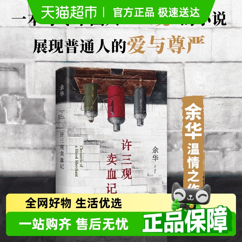 许三观卖血记2024新版无余华