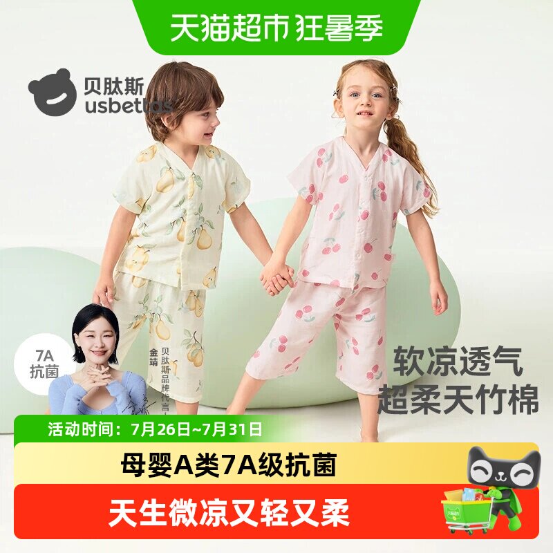 贝肽斯春夏竹棉纱布儿童睡衣