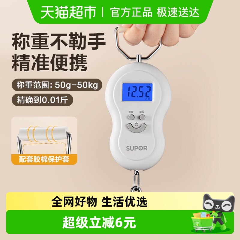 苏泊尔手提电子秤便捷式高精度家用50kg买菜称快递小型挂钩弹簧秤