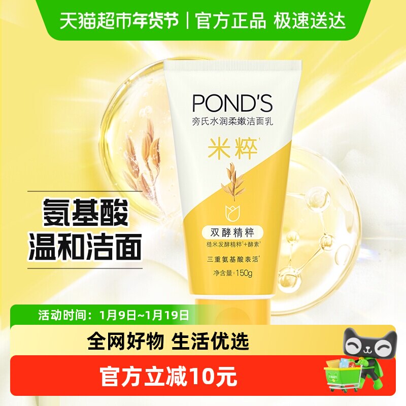 Ponds/旁氏系列米粹润泽