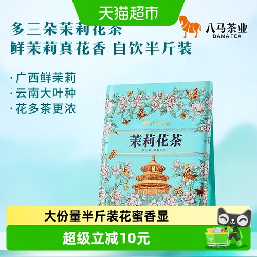 八马三朵茉莉花茶办公留香持久