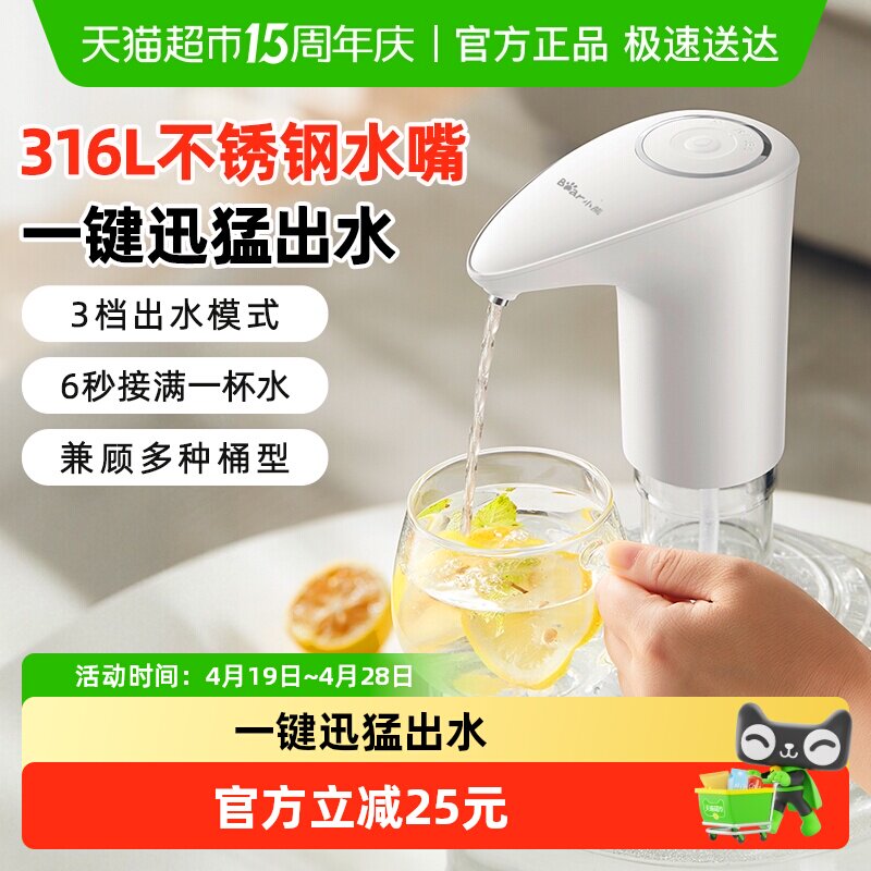 小熊桶装水抽水器电动饮水机取水器自动吸水机上水器矿泉水压水器