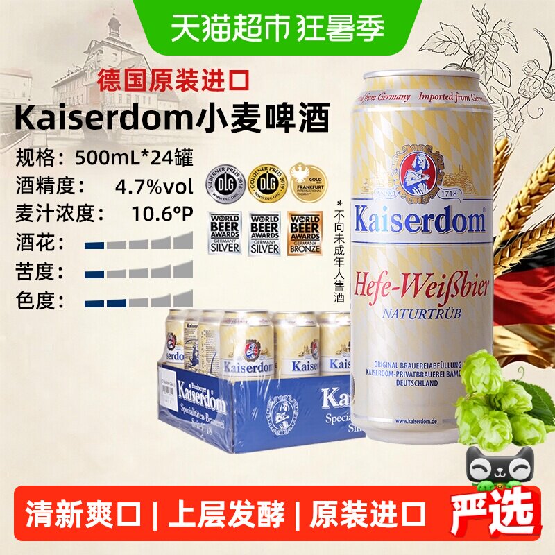 kaiserdom精酿白啤酒500ml*24罐整箱装德国原装进口清新爽口