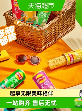 乐事无限薯片104g罐多口味可选原味番茄黄瓜烤肉青柠休闲零食