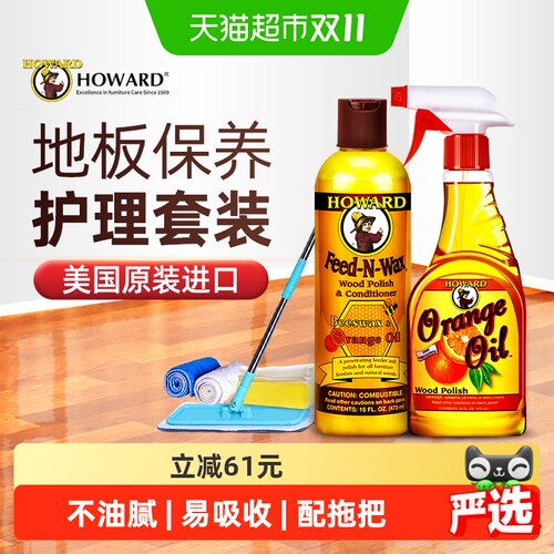 豪德地板蜡防滑上光946ml