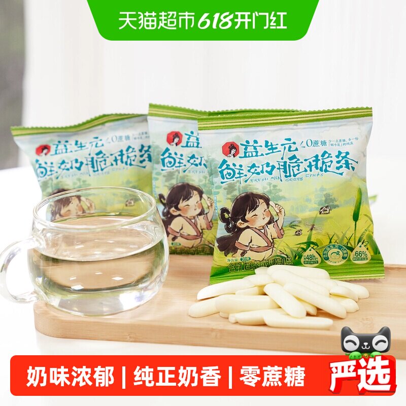茶颜悦色鲜奶脆脆条奶香浓郁酥脆解馋休闲零食20g*8袋