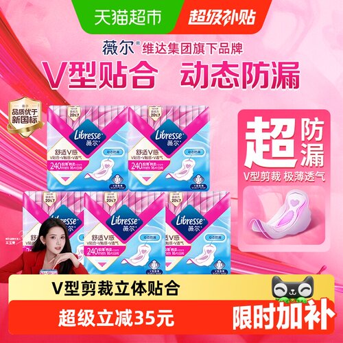 Libresse超薄日用卫生巾
