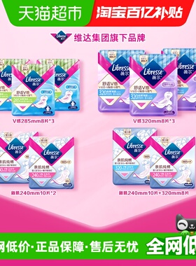 【优于新国标】Libresse薇尔纯棉亲肤V感卫生巾240mm/285mm卫生巾