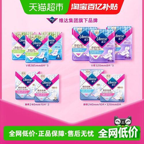 Libresse医护级加长日用卫生巾