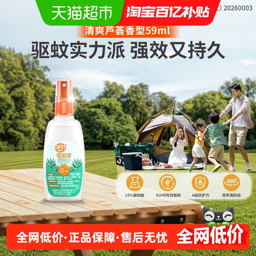 欧护户外驱蚊液6h芦荟香59ml