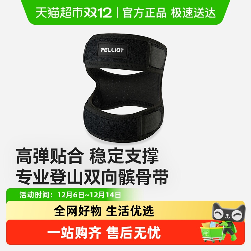 伯希和户外髌骨带专业登山装备